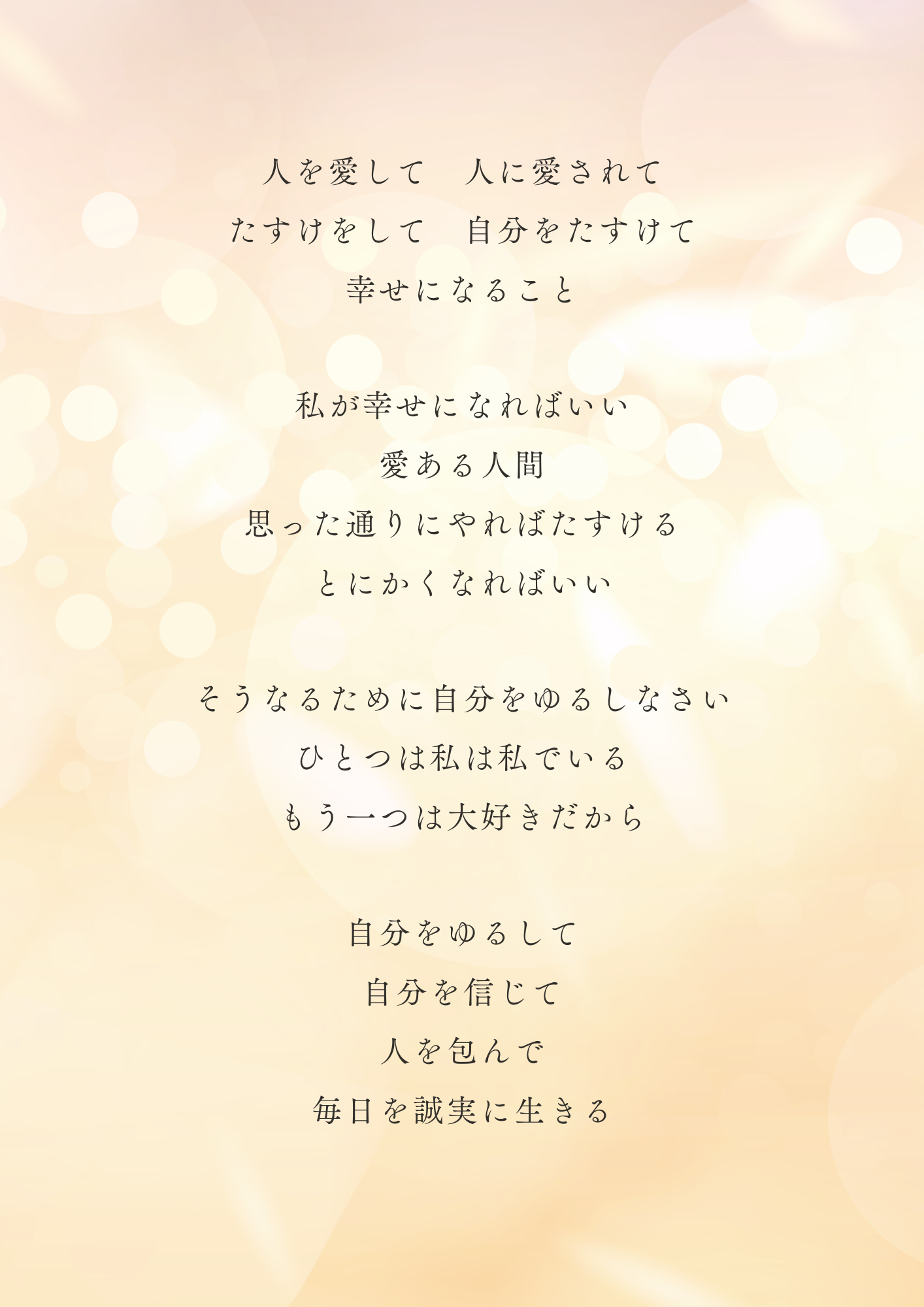 ハイヤーセルフのメッセージ